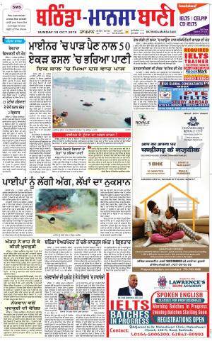  Bhantinda - Mansa Bani