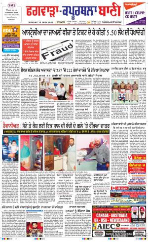  Kapurthala- Phagwara Bani