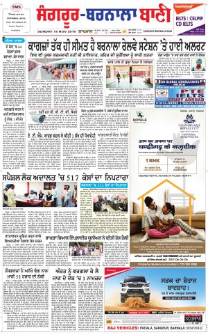  Sangrur - Barnala Bani