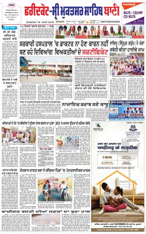  Faridkot - Sri Muktsar Sahib Bani