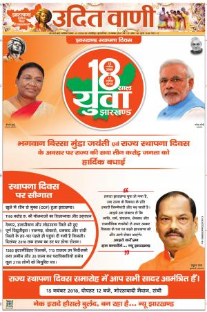 UDIT VANI 15TH NOVEMBER, 2018