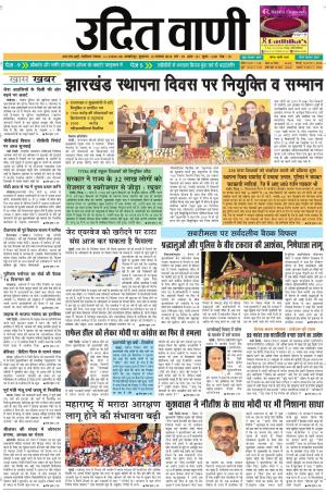 UDIT VANI 16TH NOVEMBER, 2018