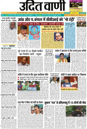 UDIT VANI 17TH NOVEMBER, 2018