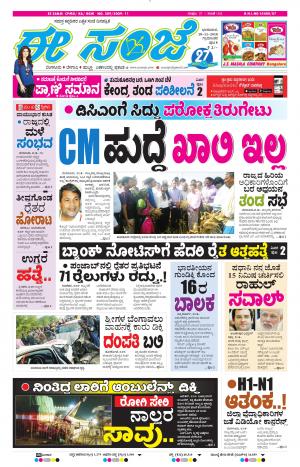 Tumakuru / Mysuru (18-11-2018)