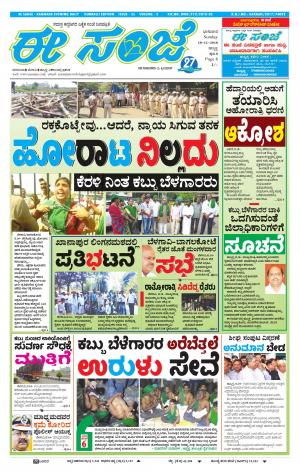 eESANJE : Hubli -Dharwad (18-11-2018)