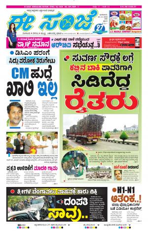 EESANJE-Bangalore (18-11-2018)