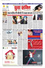 युवाशक्ति