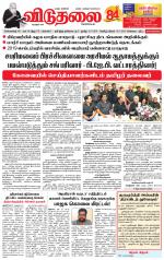 விடுதலை - viduthalai