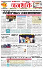 Pune - Mumbai Janshakti