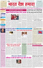 Bharat Desh Hamara (Haryana)