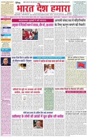 bharatdeshhamara karnal 19-11-2018