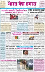 BHARAT DESH HAMARA (PUNJAB)