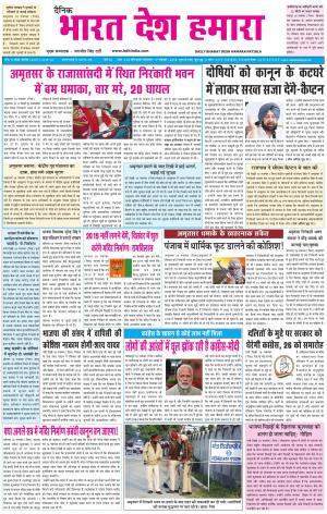 bharatdeshhamara patiala 19-11-2018