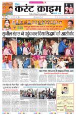 Dainik Current Crime