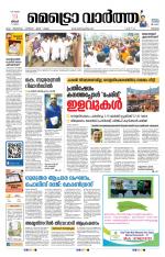 Metrovaartha - Thrissur