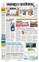 Metrovaartha - Thiruvananthapuram