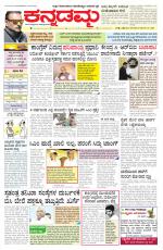 Kannadamma Daily Belgaum