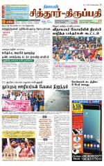 Chitoor-Vellore Supplement
