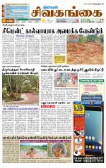 Sivagangai- Madurai Supplement