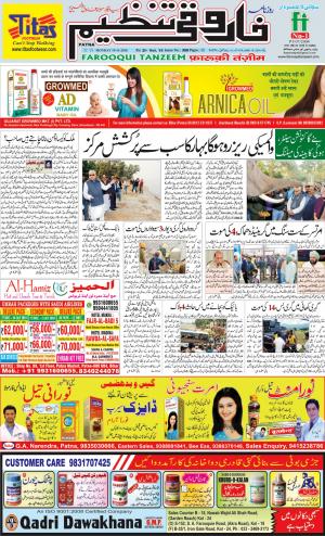 farooqui-tanzeem-patna-19.11.2018