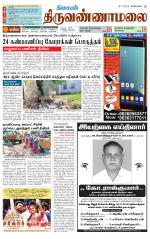 Tiruvannamalai-Vellore Supplement