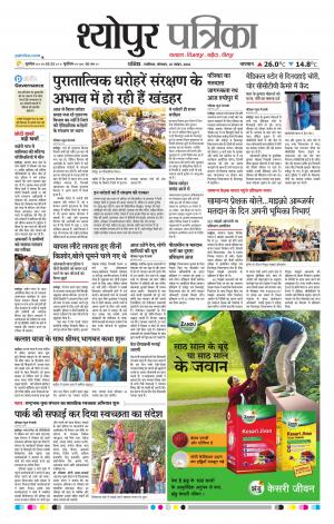 Sheopur Patrika