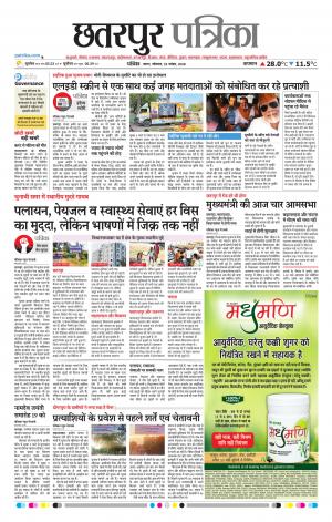 Chhattarpur patrika