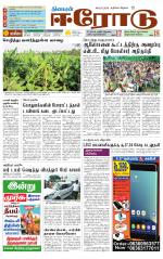 Erode-Coimbatore Supplement