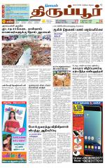 Tirupur-Coimbatore Supplement