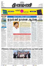 Dinamani - Dindigul & Theni