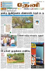 Theni-Madurai Supplement