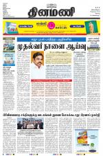 Dinamani - Erode & Ooty