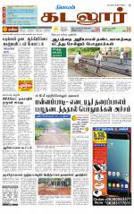 Villupuram Supplement