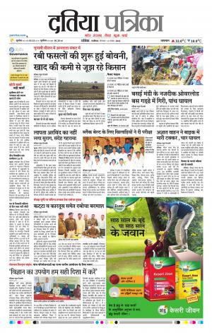 Datia Patrika