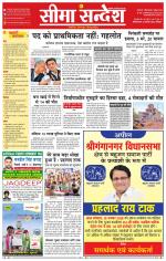 Ganganagar Seema Sandesh 