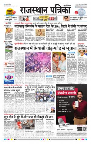 Rajasthan Patrika Coimbatore