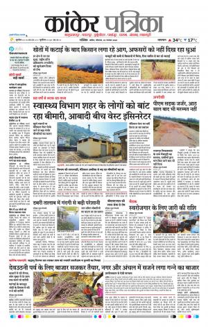 Kankar Patrika