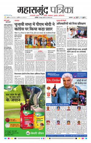 Mahasamund Patrika