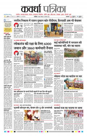 Kawardha Patrika
