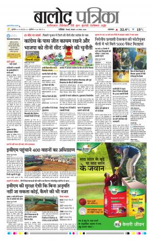 Balod Patrika
