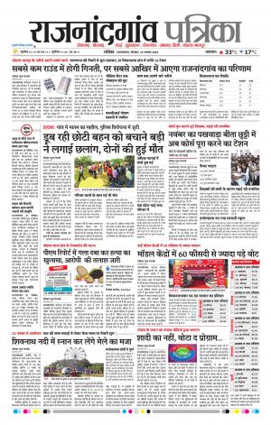 Rajnandgaon Patrika