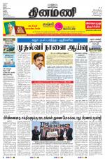 Dinamani - Tiruvarur