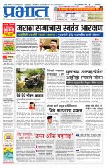 सातारा आवृत्ती