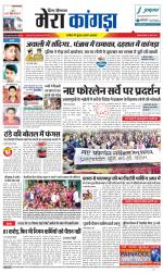 Divya Himachal Dharamsala+ Mera Kangra +Aastha