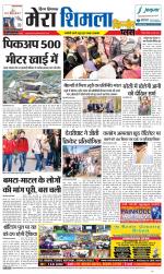 Divya Himachal Shimla+Mera Shimla +Aastha