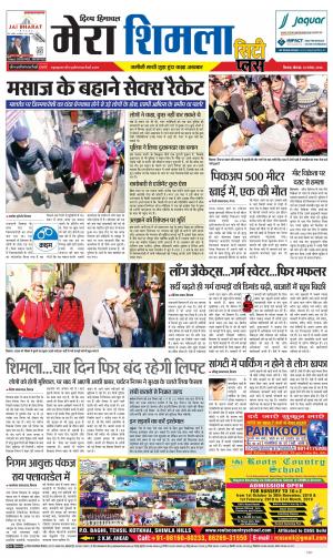 Mera Shimla (City Plus)