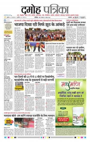 Damoh Patrika