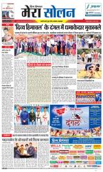 Divya Himachal Shimla+Mera Solan +Aastha