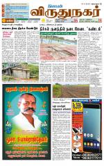 Virudhunagar-Madurai Supplement
