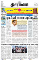 Dinamani - Kanyakumari